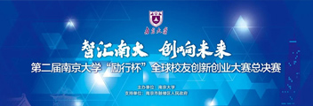 喜訊！浙江匯甬榮獲南京大學(xué)全球創(chuàng)業(yè)大賽一等獎(jiǎng)！